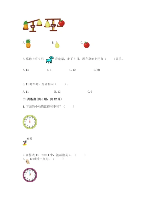 小学数学试卷一年级上册数学期末测试卷精品（全国通用）.docx