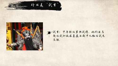 国粹京剧中国戏曲通用PPT模板