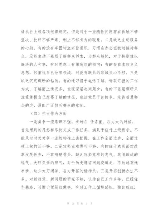 以案促改专题民主生活会个人对照检查发言材料范文.docx