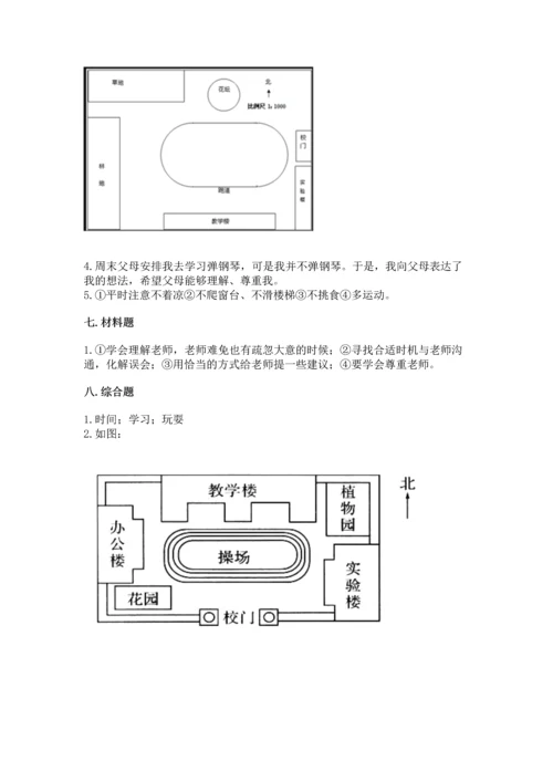 部编版三年级上册道德与法治期末测试卷及完整答案（历年真题）.docx