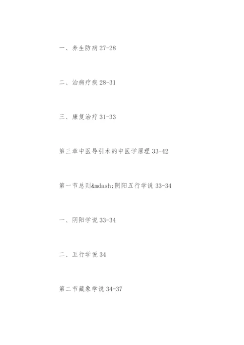 中医学硕士毕业论文提纲.docx