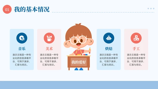 蓝色插画风小学生简历自我介绍PPT模板