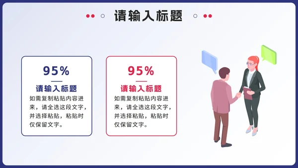 蓝色2.5D企业招聘会PPT模板