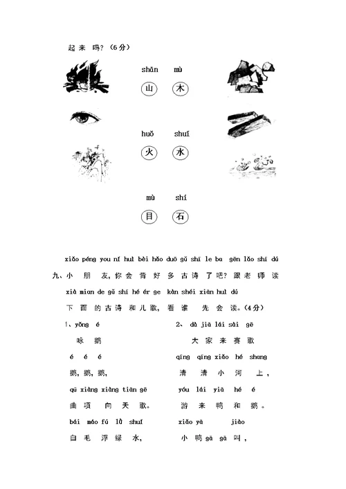 (部编)人教语文2011课标版一年级上册第一单元测试