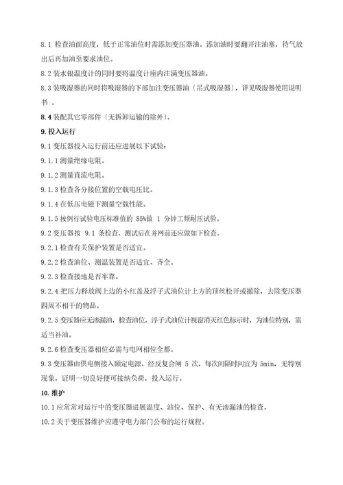 S11油变产品说明书