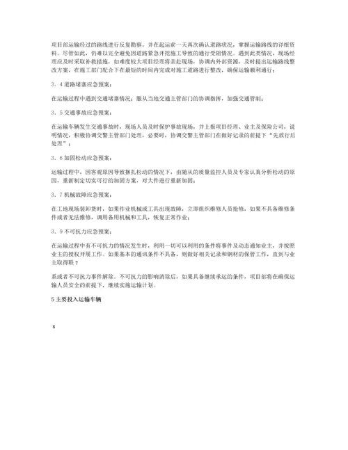 运输方案.docx