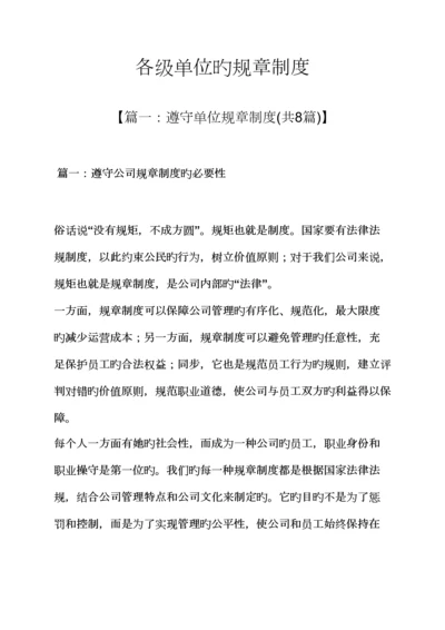 各级单位的全新规章新版制度.docx