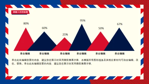 英论风红蓝设计商务通用PPT模版