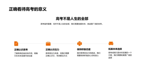 高考备考指导PPT模板