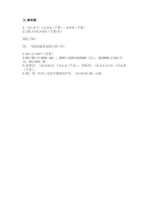 2022人教版数学五年级上册期末测试卷（能力提升）word版.docx