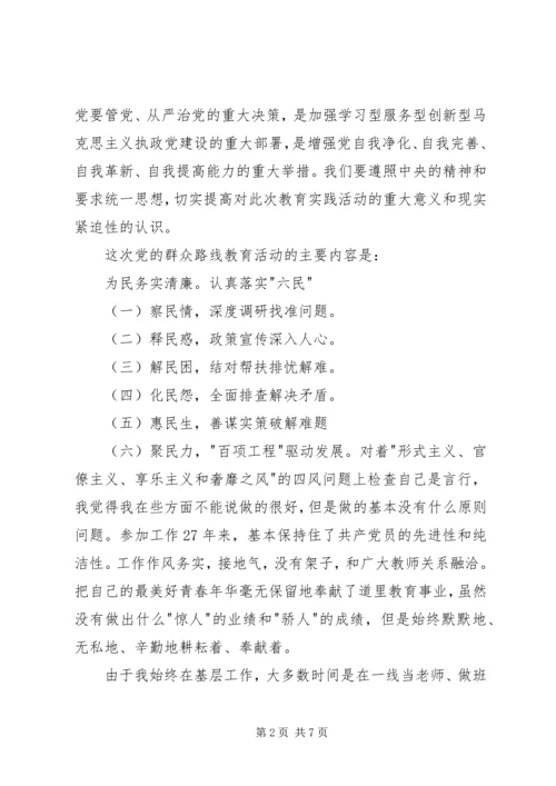 党风廉政群众路线四风自查自纠报告.docx