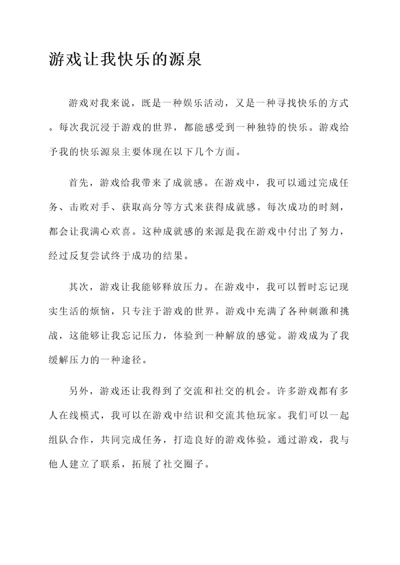 以游戏为基本活动感想