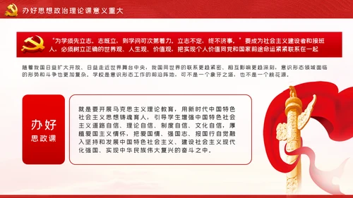 如何办好上好思政课学校思政课专题PPT