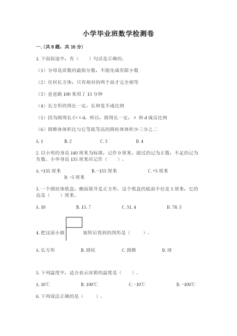 小学毕业班数学检测卷附参考答案【培优b卷】.docx