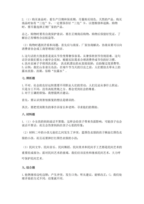 部编版小学四年级下册道德与法治《期末测试卷》附答案（精练）.docx