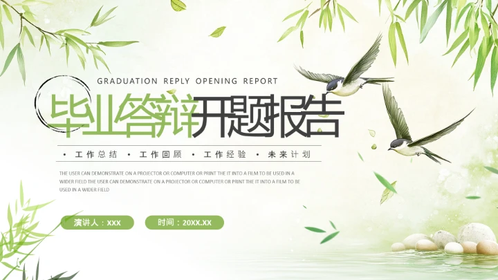 绿色竹叶毕业答辩开题报告PPT模版