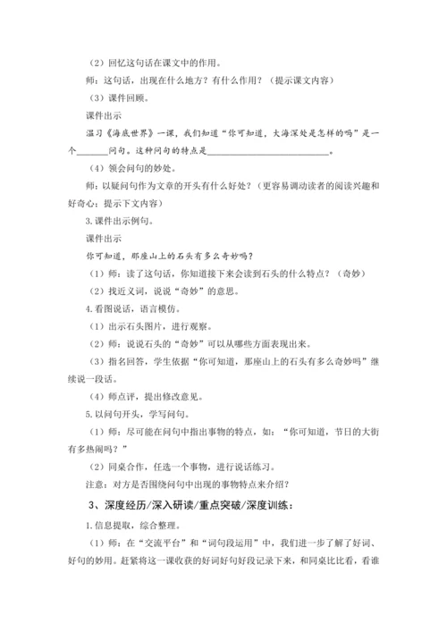 统编版语文三年级下册 第七单元 大单元教学设计