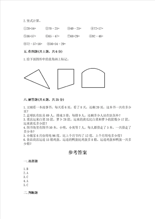 2022秋二年级上册数学期末测试卷附参考答案黄金题型