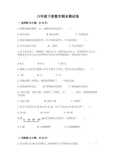 六年级下册数学期末测试卷附答案ab卷.docx