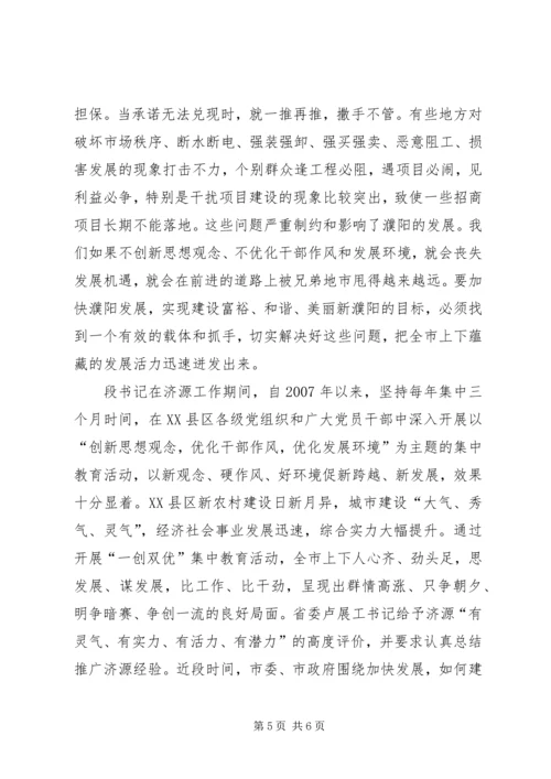 在全市“一创双优”集中教育活动动员大会上的讲话(精).docx