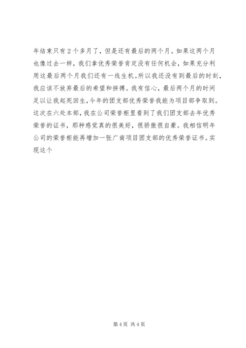 优秀荣誉座谈动员会申请书.docx