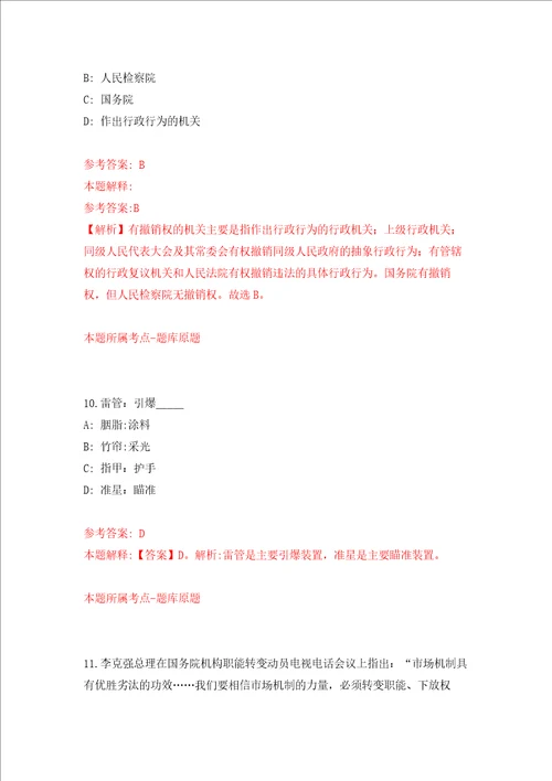 浙江大学工业技术转化研究院招聘强化训练卷第6次