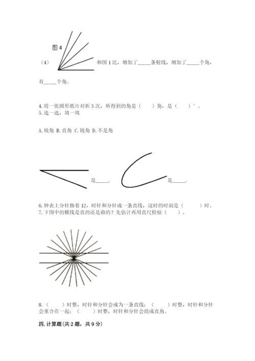 西师大版四年级上册数学第三单元 角 测试卷及答案（精选题）.docx