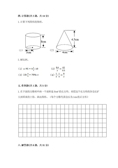 小学毕业数学试卷超难卷子考点提分