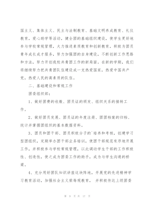 建团100年活动策划方案五篇.docx