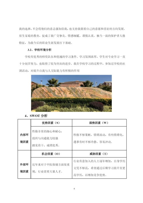 13页4100字中医针灸推拿专业职业生涯规划.docx