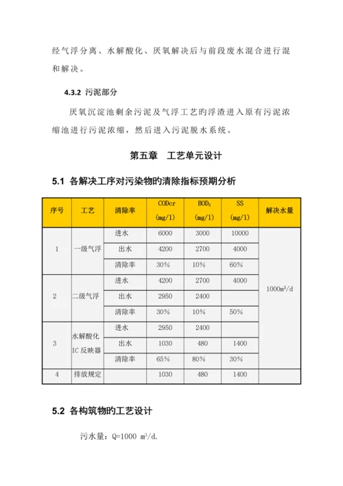 制浆废水处理方案.docx