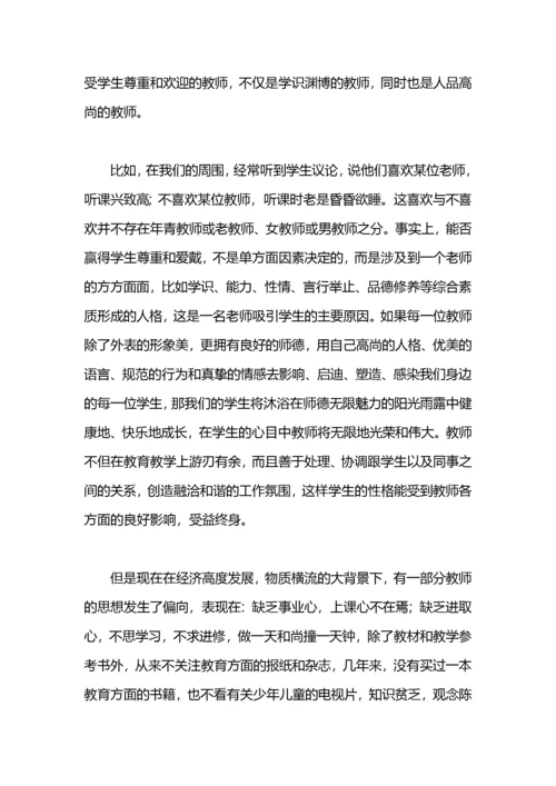 师德重要性的心得体会.docx