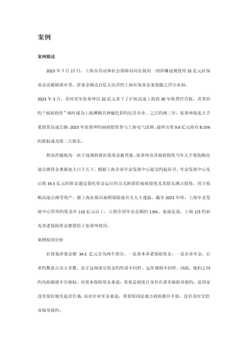 我国社会保障制度现状.docx