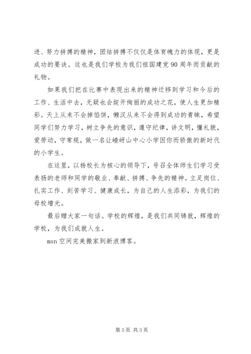 升国旗爱国演讲稿[小编整理] (3).docx