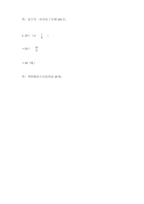 冀教版五年级下册数学第六单元 分数除法 测试卷附参考答案【综合题】.docx