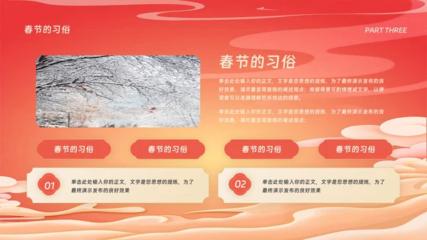红色中国风春节节日介绍模板PPT