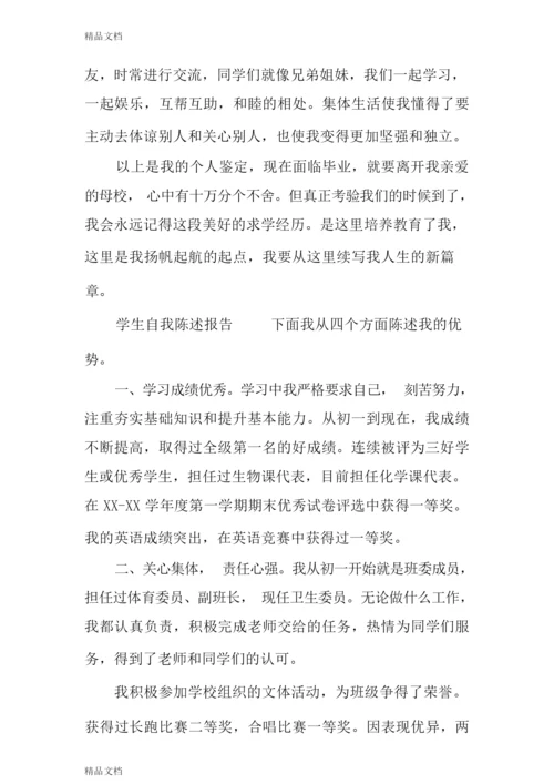 最新学生自我陈述报告3篇.docx