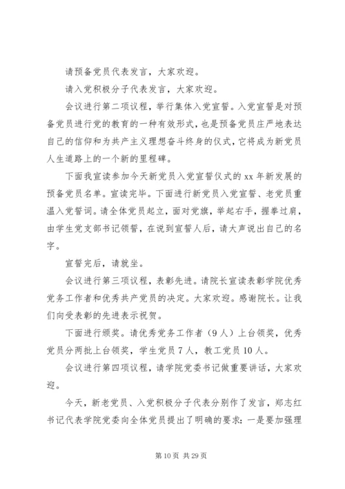 建党95周年会议主持词 (2).docx