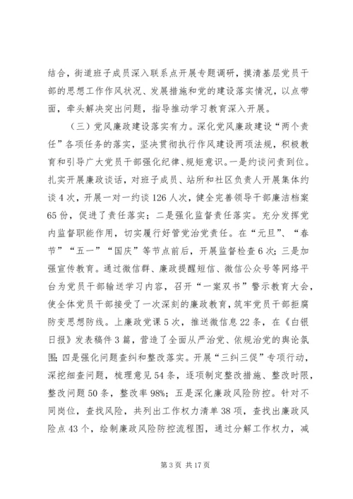 红会路街道工作总结及工作计划.docx