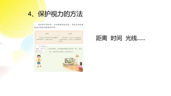 四年级上册第七课健康看电视第一课时   说课PPT