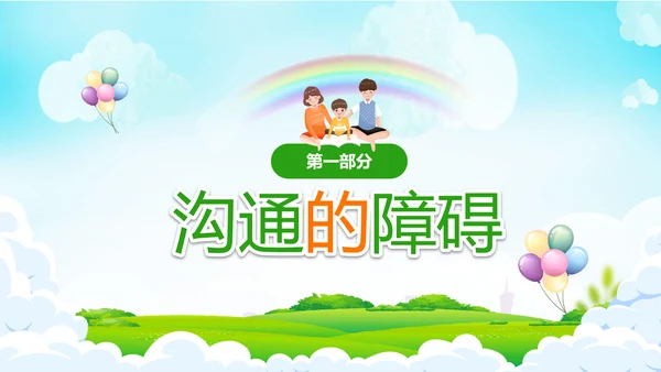 亲子沟通家长会教育PPT模板
