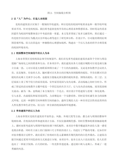 新时代党校规划与建筑设计研究-上海市奉贤区委党校规划及建筑设计探析.docx