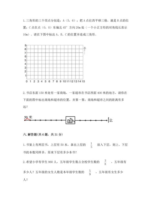 人教版六年级上册数学 期中测试卷及参考答案【能力提升】.docx