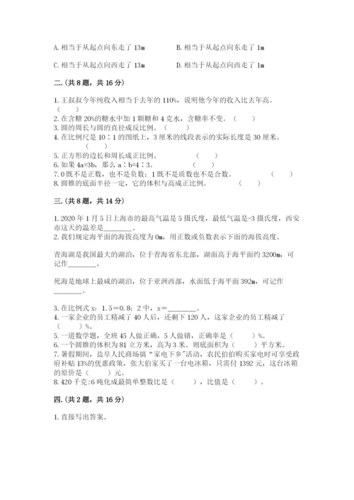 浙江省宁波市小升初数学试卷附答案（b卷）.docx