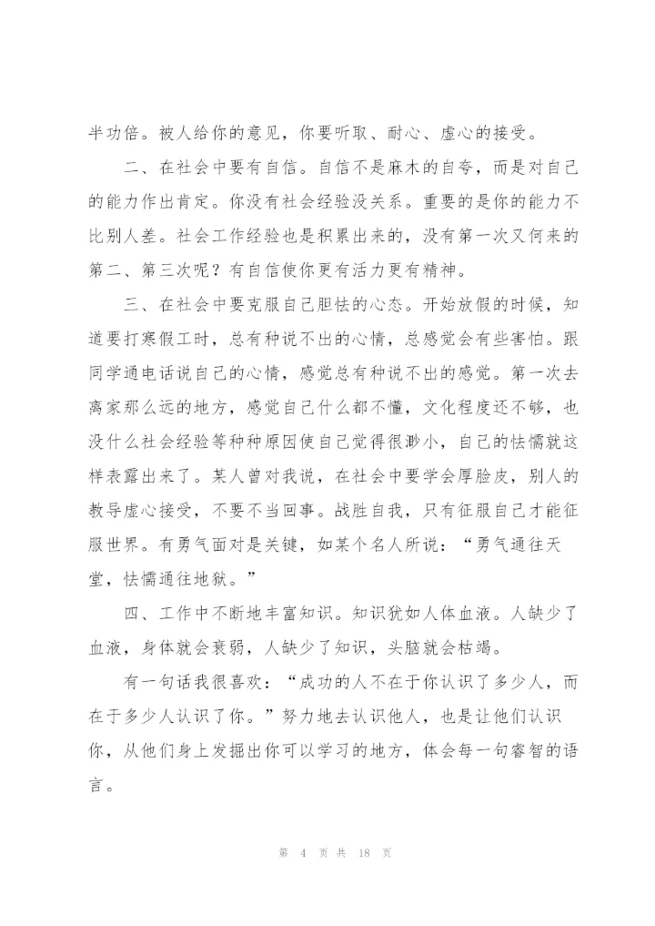 学生社会实践报告2000字.docx