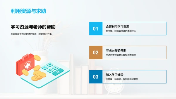 高一生活掌控术