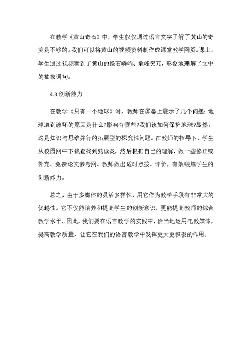 如何让多媒体与小学语文教学巧妙结合