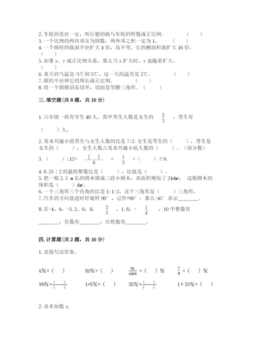 小学六年级下册数学期末卷附答案【满分必刷】.docx