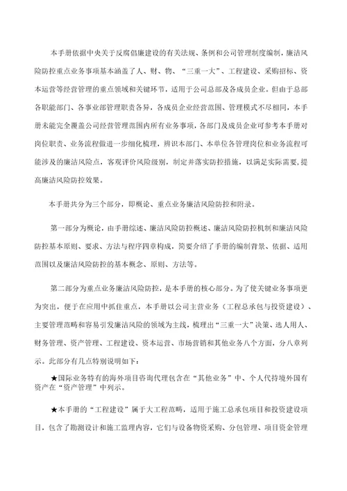 企业廉洁风险防控手册