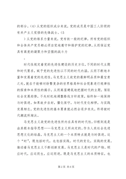 牢牢把握党的先进性建设的时代内涵.docx